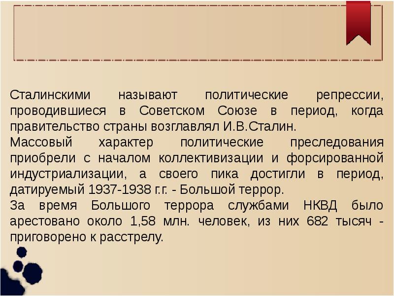 Опишите картину сталинских репрессий начиная с 1930 г и заканчивая 1937 1938 гг