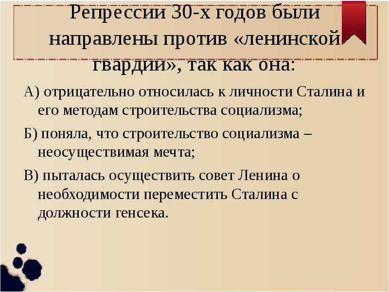 Презентация репрессии 30 х годов в ссср