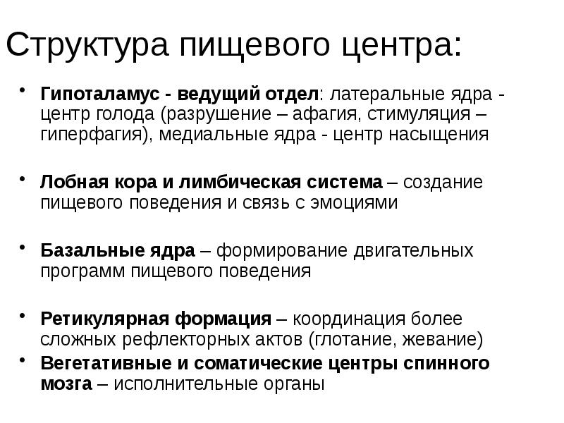 Центр жажды и голода