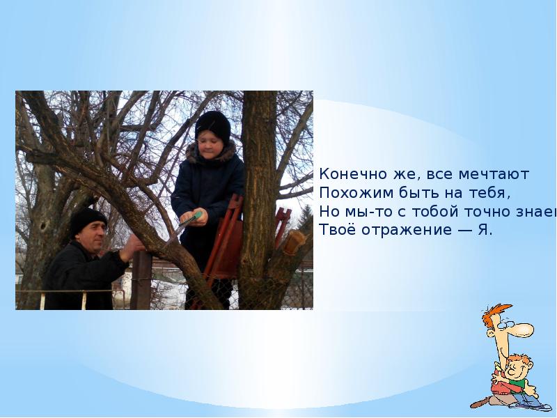 Мечтаю быть похожей. Мечтаю быть похожей
