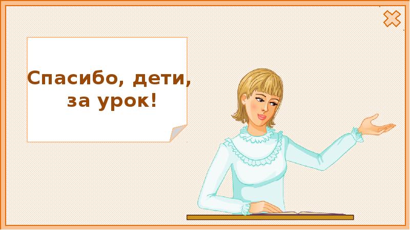 Почему в автомобиле и поезде нужно соблюдать правила безопасности 1 класс презентация