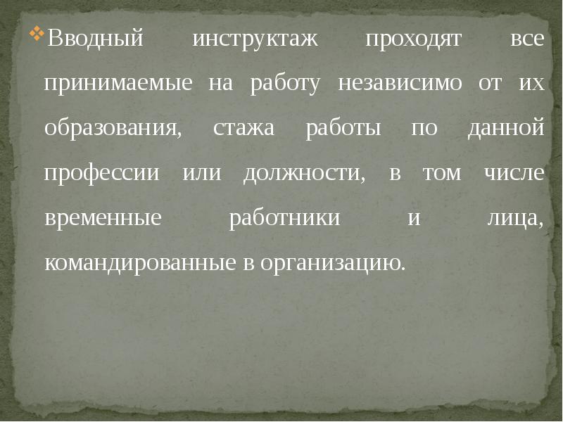 Независимо от их образования стажа. Независимо от их образования стажа