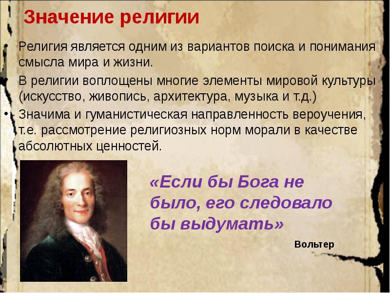 Смысл религии. Значение религии. Гуманистический смысл религии. Что значит быть религиозным.