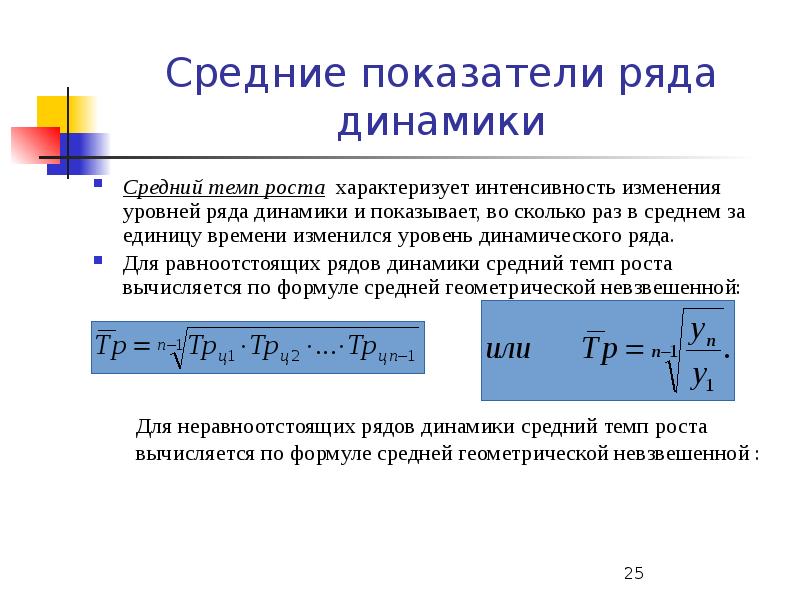 Показатели рядов динамики