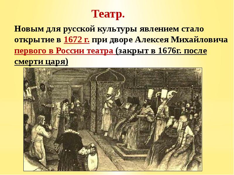 При каком царе первый театр. Открытие в 1672г. При дворе Алексея Михайловича первого в России театра. Придворный театр Алексея Михайловича 17 века. Театр 17 века Алексея Михайловича Потешная палата.