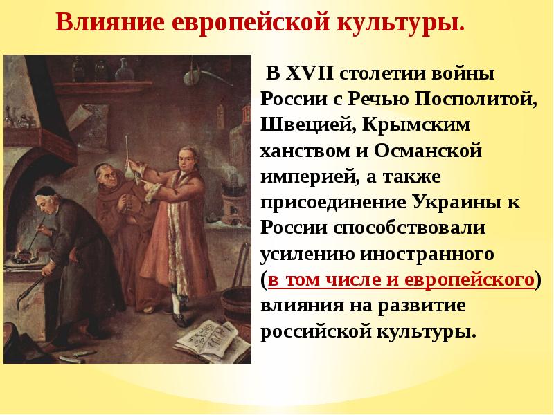 Презентация по истории россии 7 класс культура россии 17 в