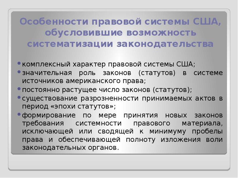 Проблемы систематизации и кодификации административного законодательства презентация