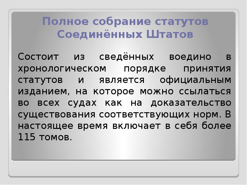Теории статутов