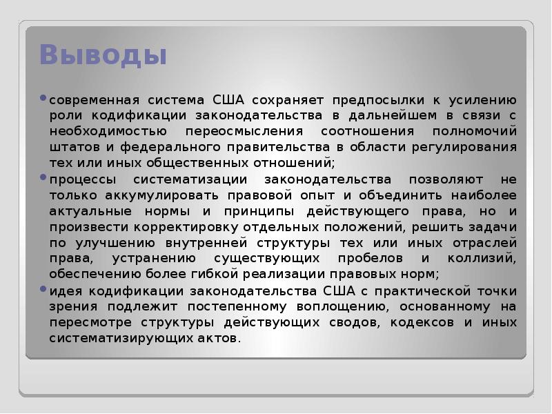 Правовая система сша презентация