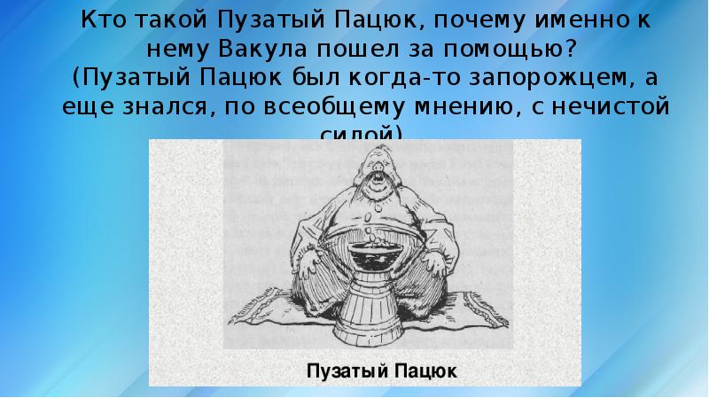 Пацюк перевод с украинского на русский