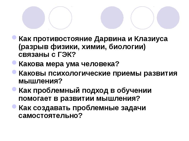 Какова мера. Проблемный подход в биологии. Мера ума человека. Ум человека функции. Как программирование связано с биологией.