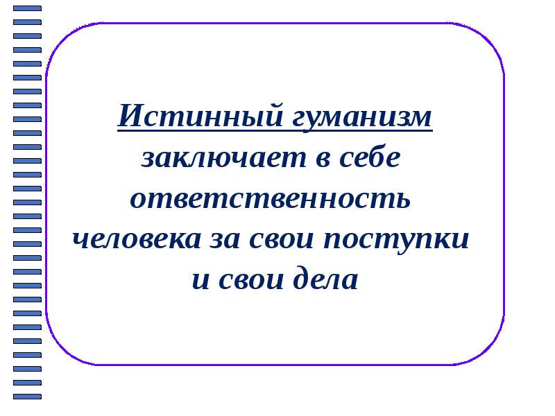 Проект гуманизм обществознание 6 класс