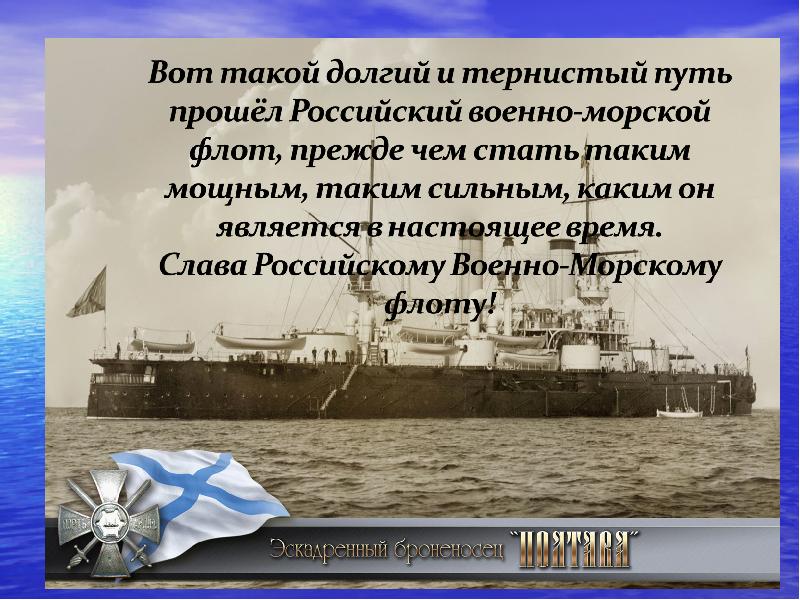 История флота. Военно-морской флот история создания.