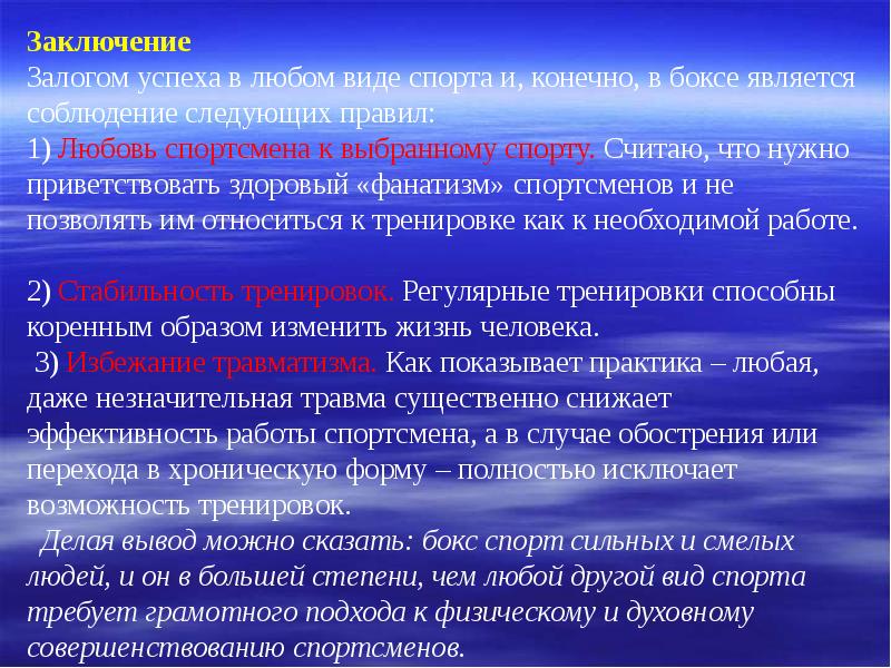 Презентация на тему бокс 9 класс