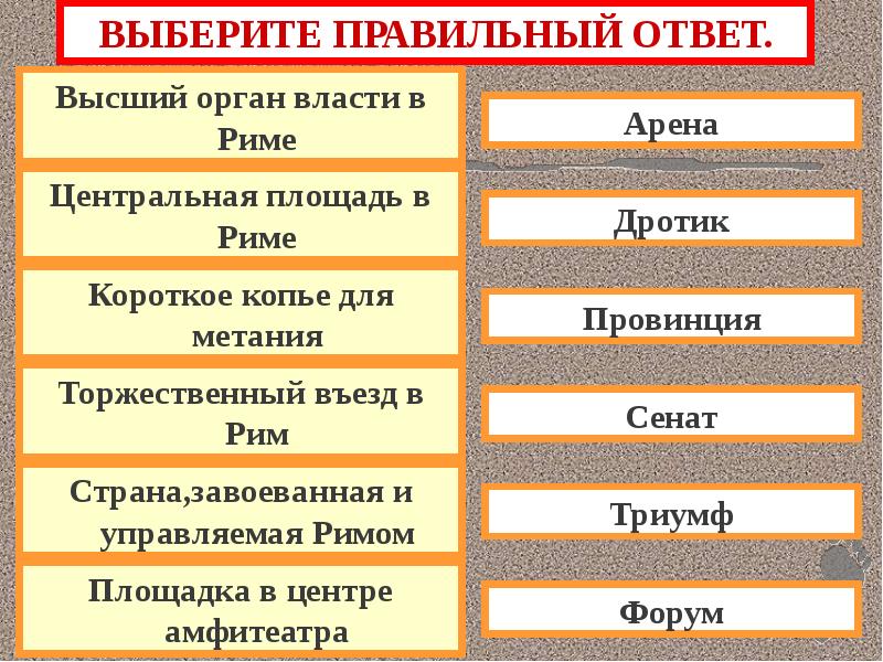 Высший орган власти в Риме
Высший орган власти в Риме Высший орган власти в Риме
Высший орган власти в Риме