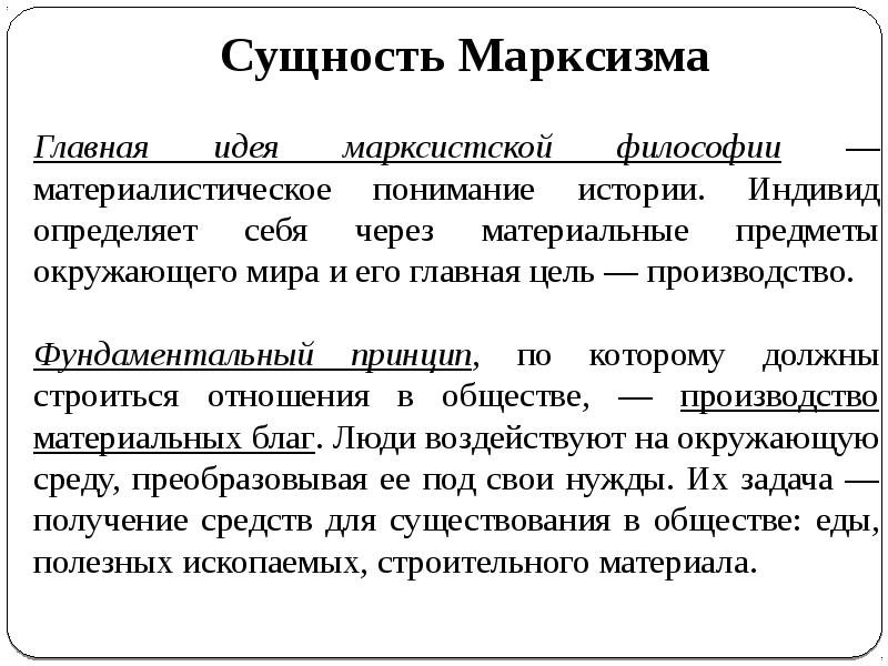 Марксизм презентация по философии