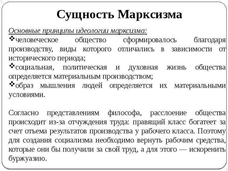 Основные положения марксистской идеологии презентация