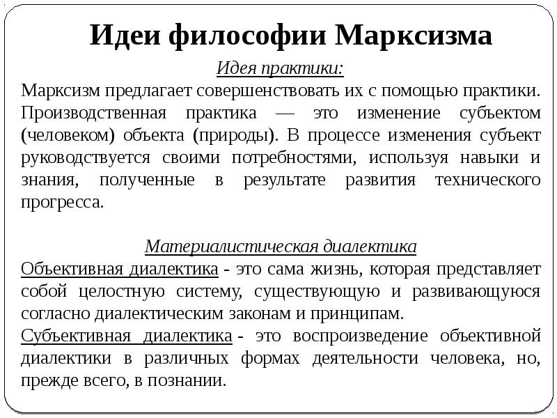 Философия марксизма презентация