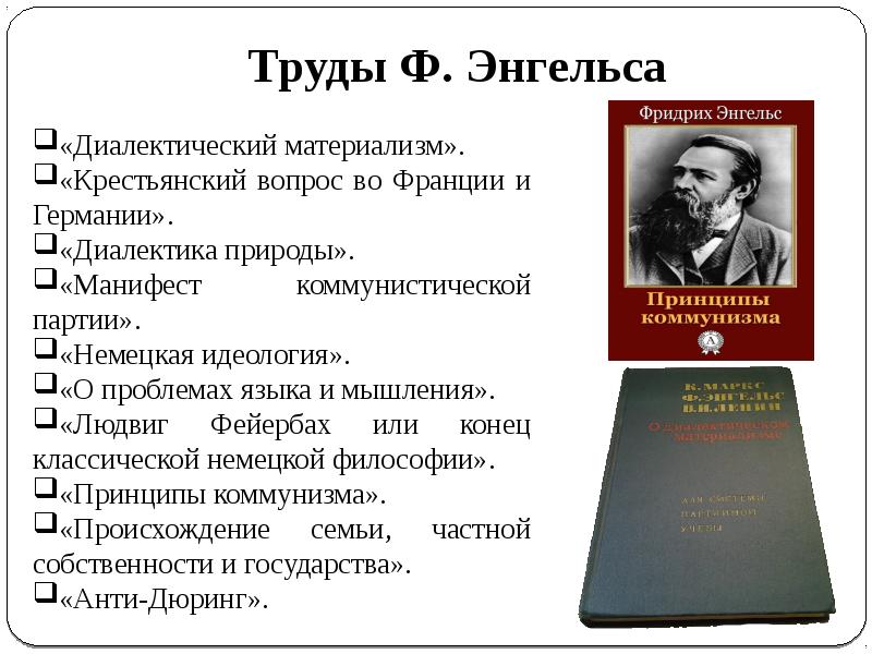 Диалектический материализм к маркса и ф энгельса презентация