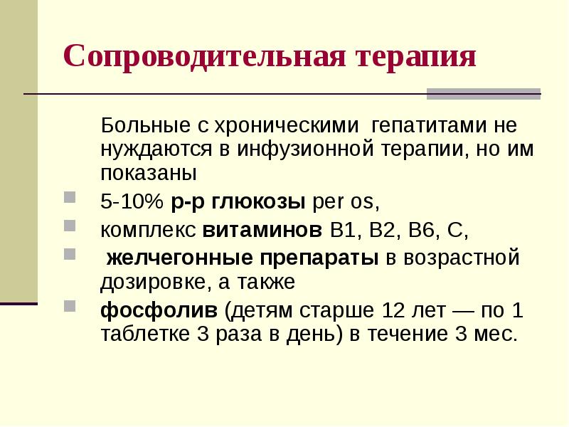 Хронические вирусные гепатиты презентация