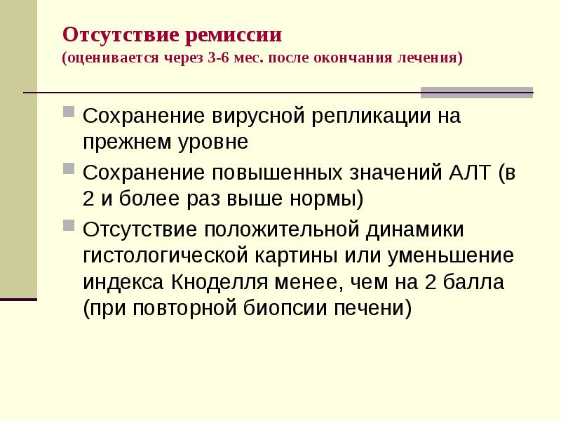 Лечишься окончание. Отсутствие норм. Отсутствие нормативов. Окончание лечения.