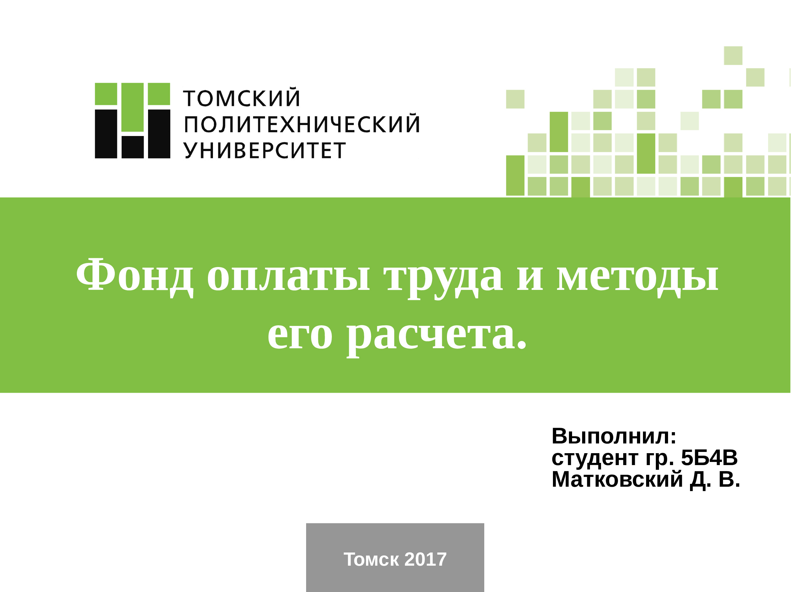 Почту тпу. Научно-техническая библиотека ТПУ. Презентация ТПУ. Томский политехнический университет презентация. Классификация культур Тромпенаарса.