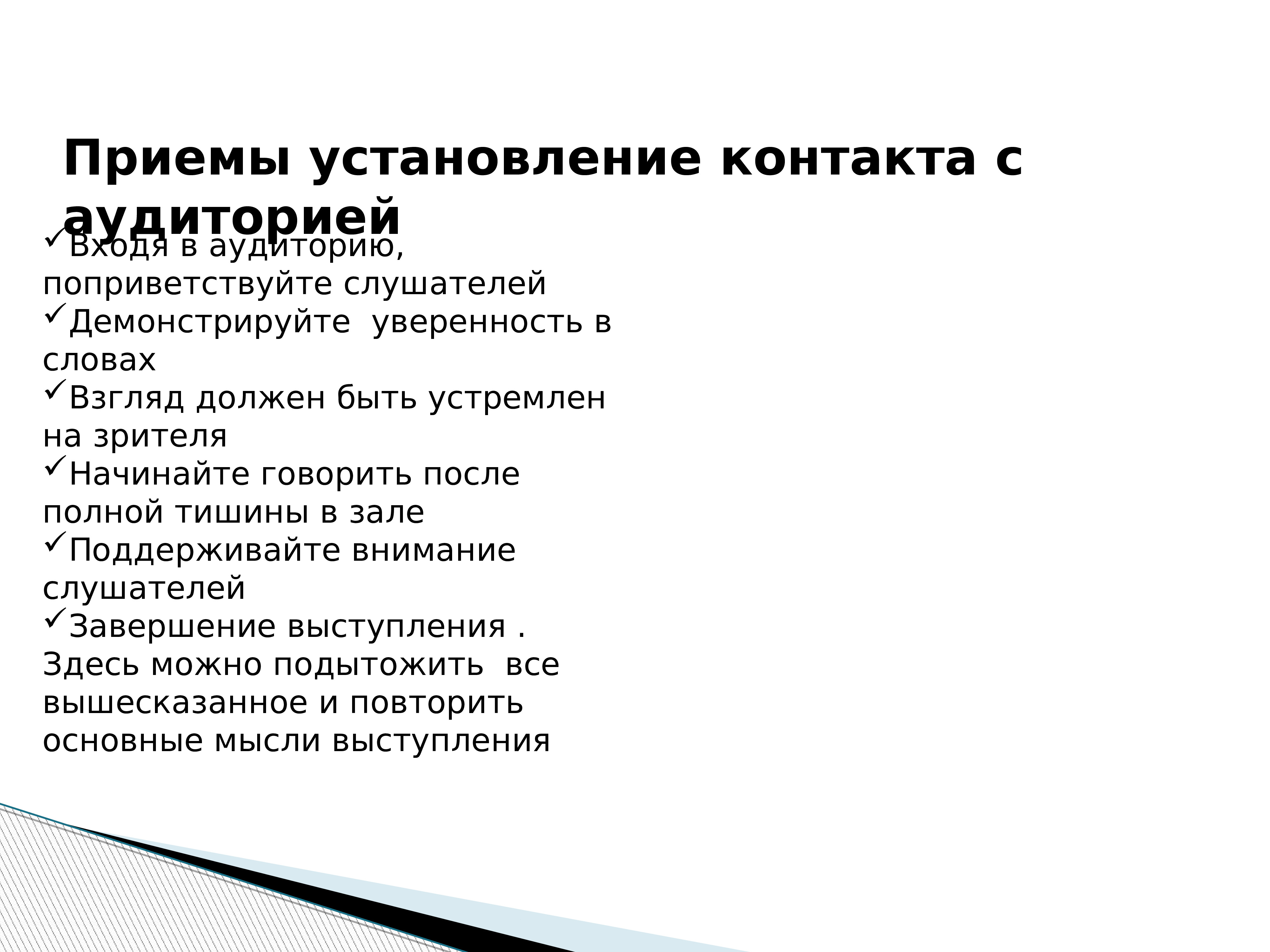Этапы установления психологического контакта. Приемы установления контакта. приемы установления психологического контакта. тактика установления психологического контакта. установление контакта презентация.