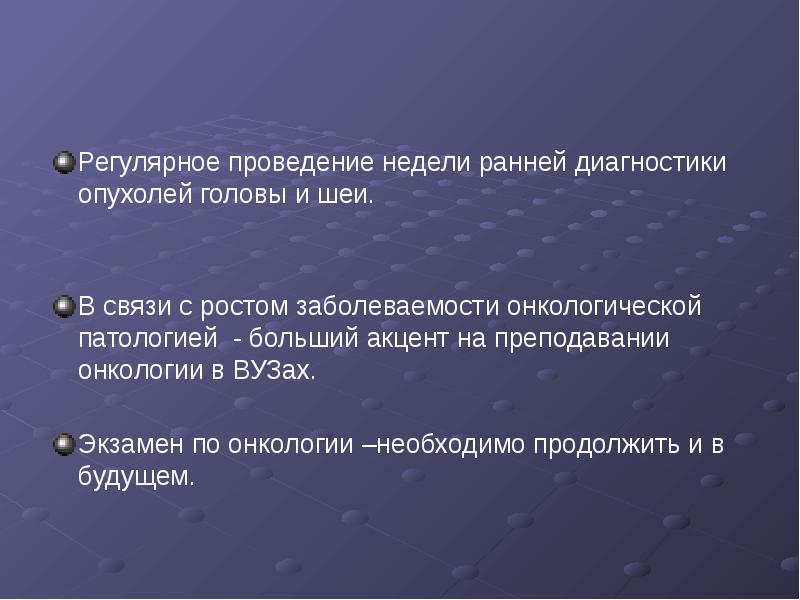 Регулярное проведение. Диагностика опухолей шеи. Опухоли головы и шеи презентация.