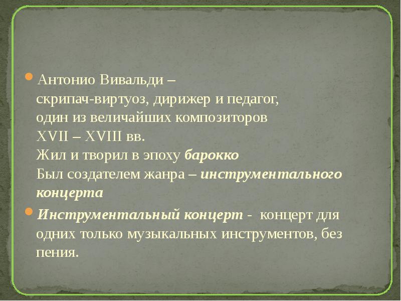 Инструментальный концерт 6 класс презентация