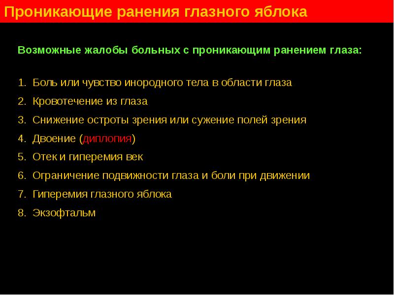 Заболевания и повреждения глаз презентация 8 класс