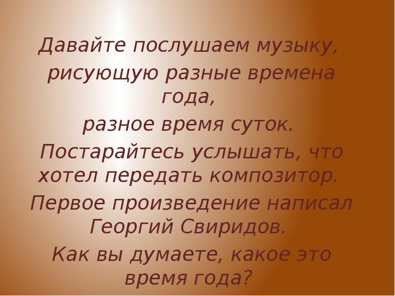 Какую мысль передает композитор рисуя картину рассвета вырази эту мысль словами