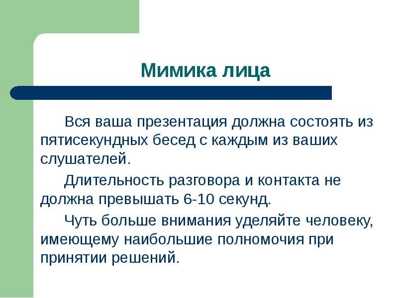 Презентация должна быть