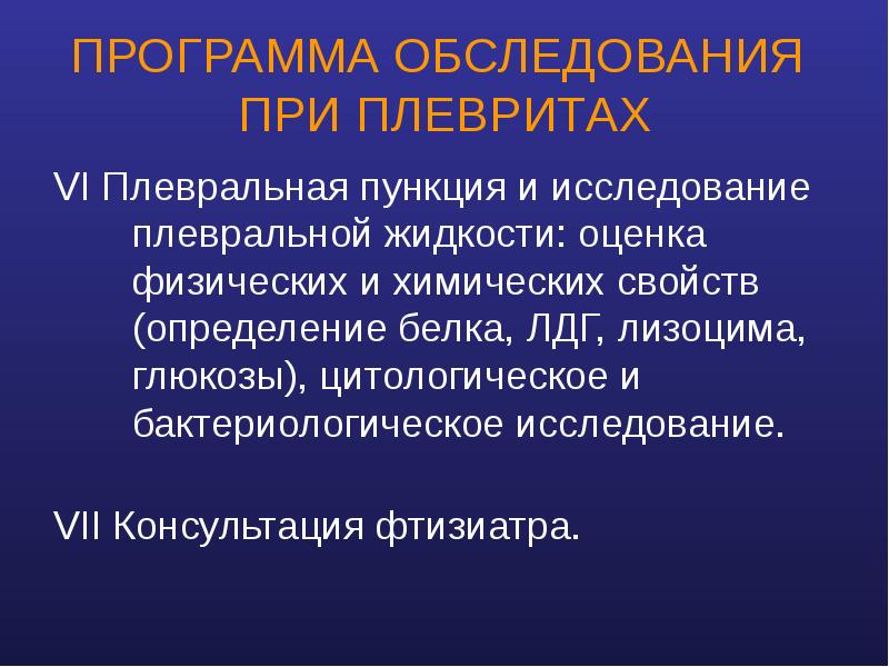 Презентация на тему плеврит