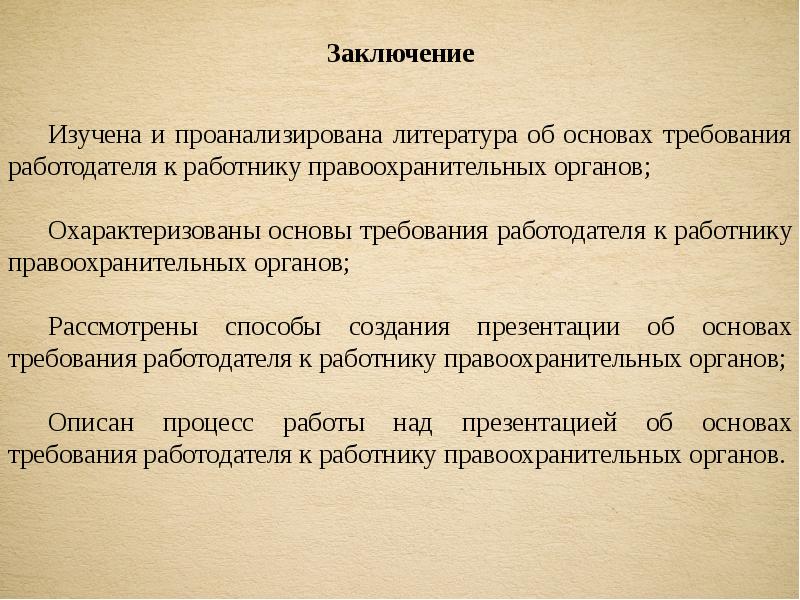 Требования к работодателю. Требования к работнику. Требования работодателя к работнику. Требования работодателя к современному работнику.