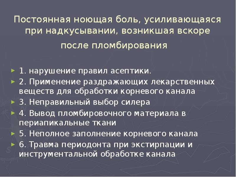 При нарушении правил асептики возникает. Осложнения возникающие после лечения пульпита. Ошибки и осложнения возникающие при лечении пульпита. При несоблюдении правил асептики возникает осложнение. Какое осложнение может возникнуть при несоблюдении правил асептики.