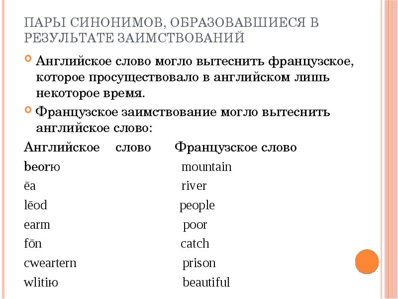 Искусство синоним. Пары синонимов. Пары слов синонимов. Десять пар синонимов. Три пары синонимов.