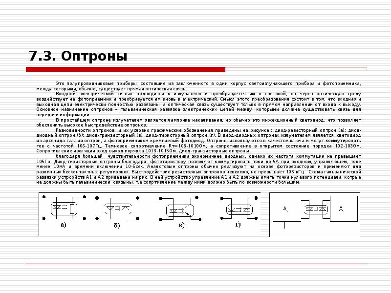 Оптопара как обозначается на схеме