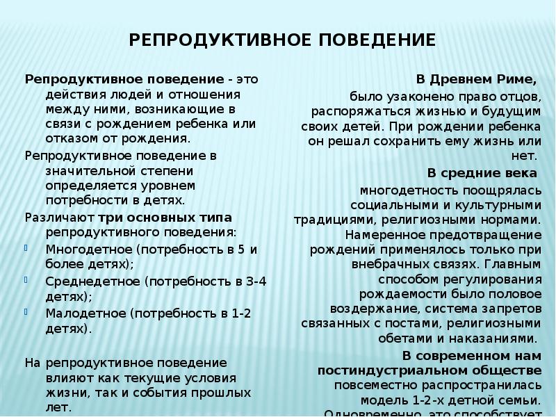 Какую демографическую политику вы бы порекомендовали. Репродуктивное поведение. Непродуктивное поведение. Репродуктивное поведение в социологии. Рождаемость и репродуктивное поведение.