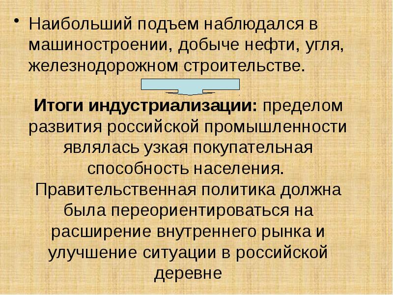 В период подъема наблюдается. Капиталистическая модернизация.