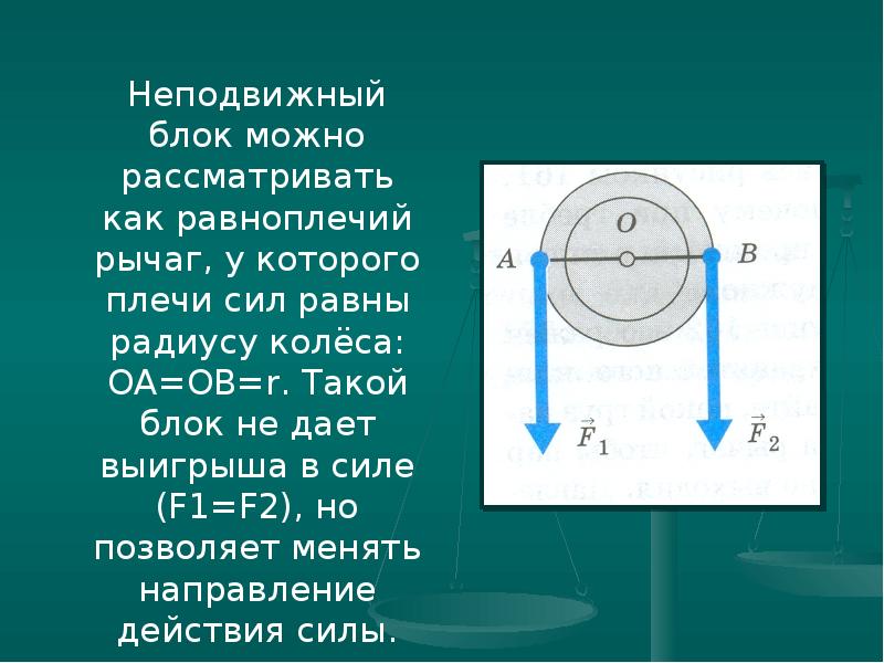 Какой блок можно рассматривать как рычаг изображенный на рисунке