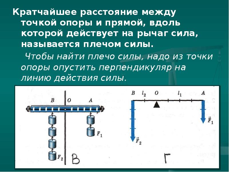 Презентация золотое правило механики 7 класс перышкин