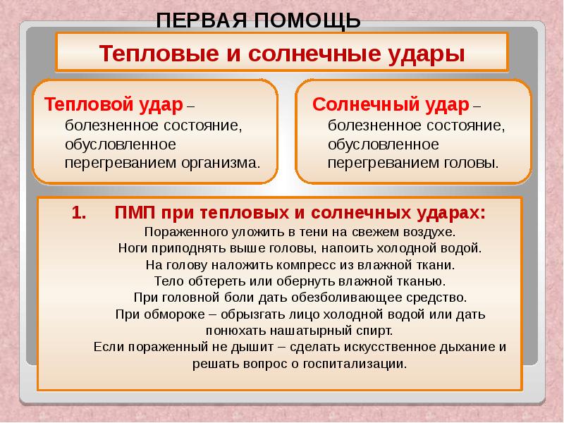 Презентация на тему первая медицинская помощь при массовых поражениях