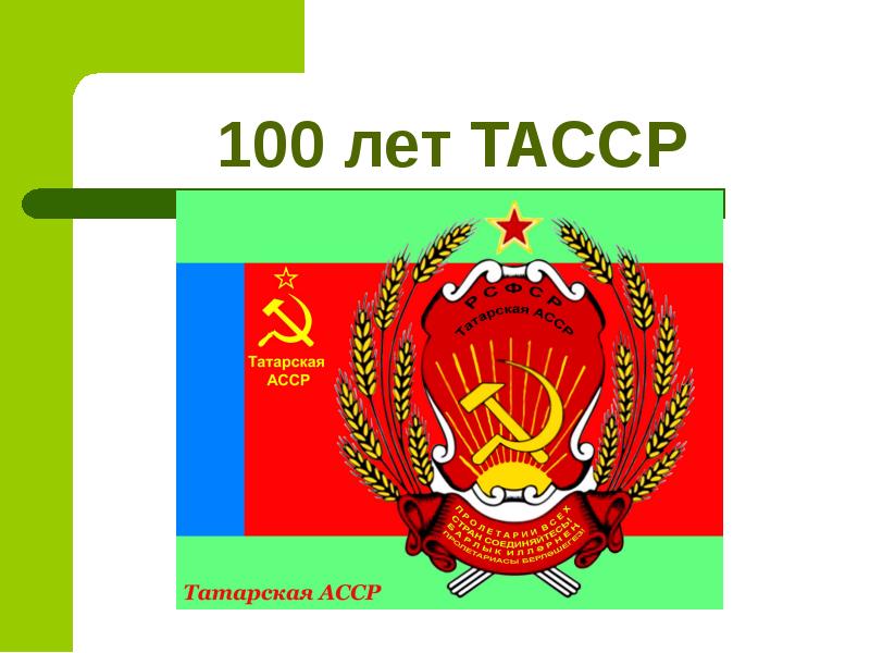 Тасср 100 лет рисунки