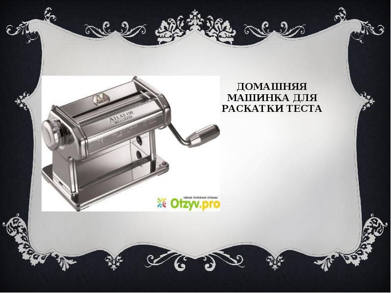 Домашняя машинка для раскатки теста