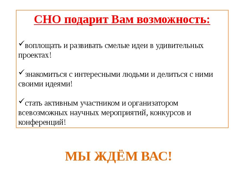 Презентация студенческого научного общества