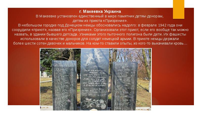 В каком городе памятник детям донорам находится. Памятник детям донорам. Фото памятника детям донорам в Макеевке. Памятник детям приют Калининград.