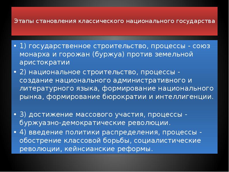 Развитие национального государства. Строительство национального государства. Сильное независимое государство. Новые независимые государства. Этапы становления кыргызский национальный государственности.