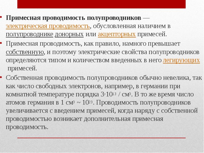 Электропроводность полупроводников презентация