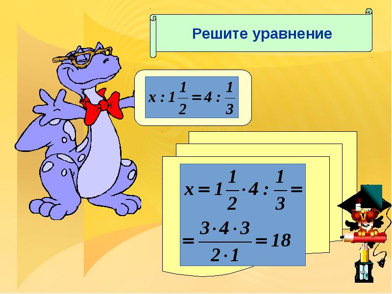 Повторение отношения и пропорции 6 класс презентация