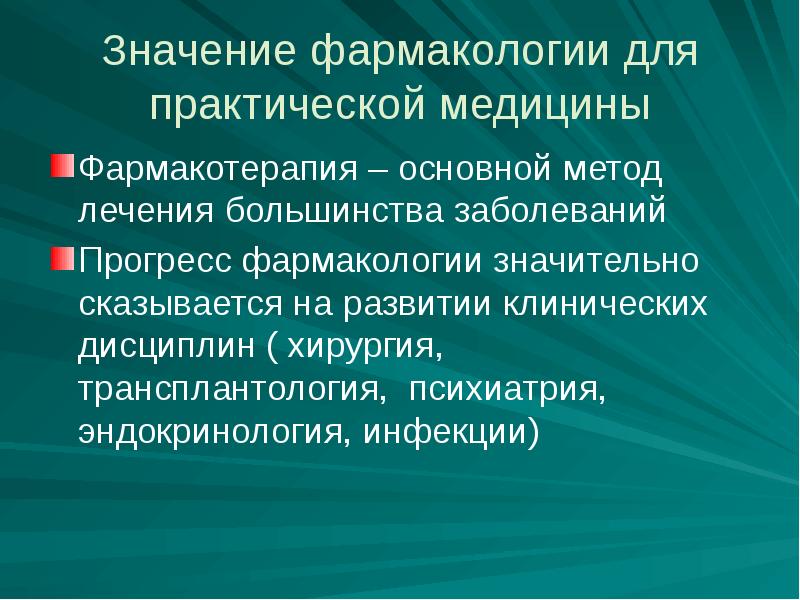 Презентация по фармакологии клинической фармакологии